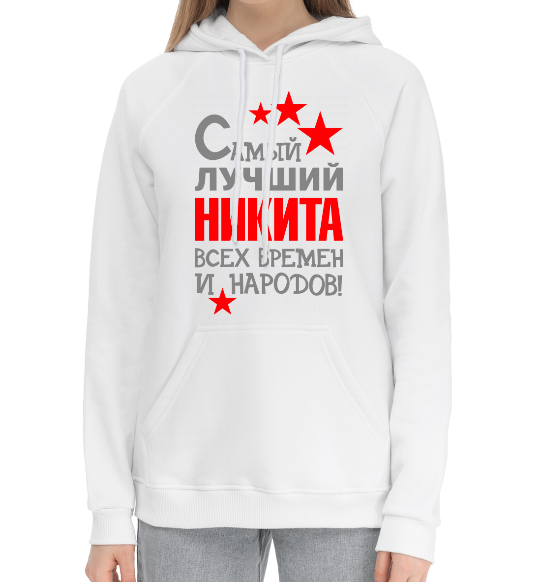 

Никита