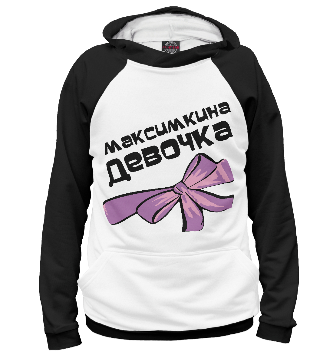 

Максимкина девочка