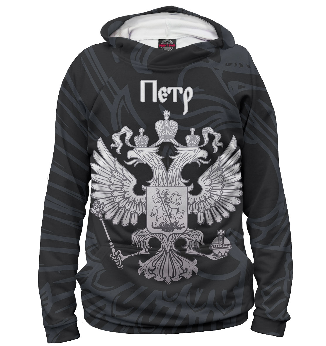 

Петр