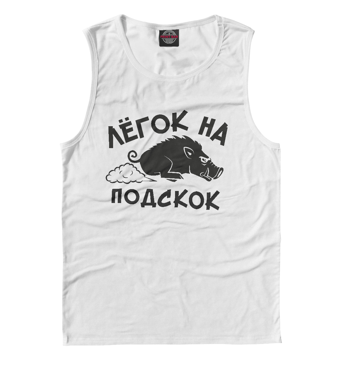 

Лёгок на подскок