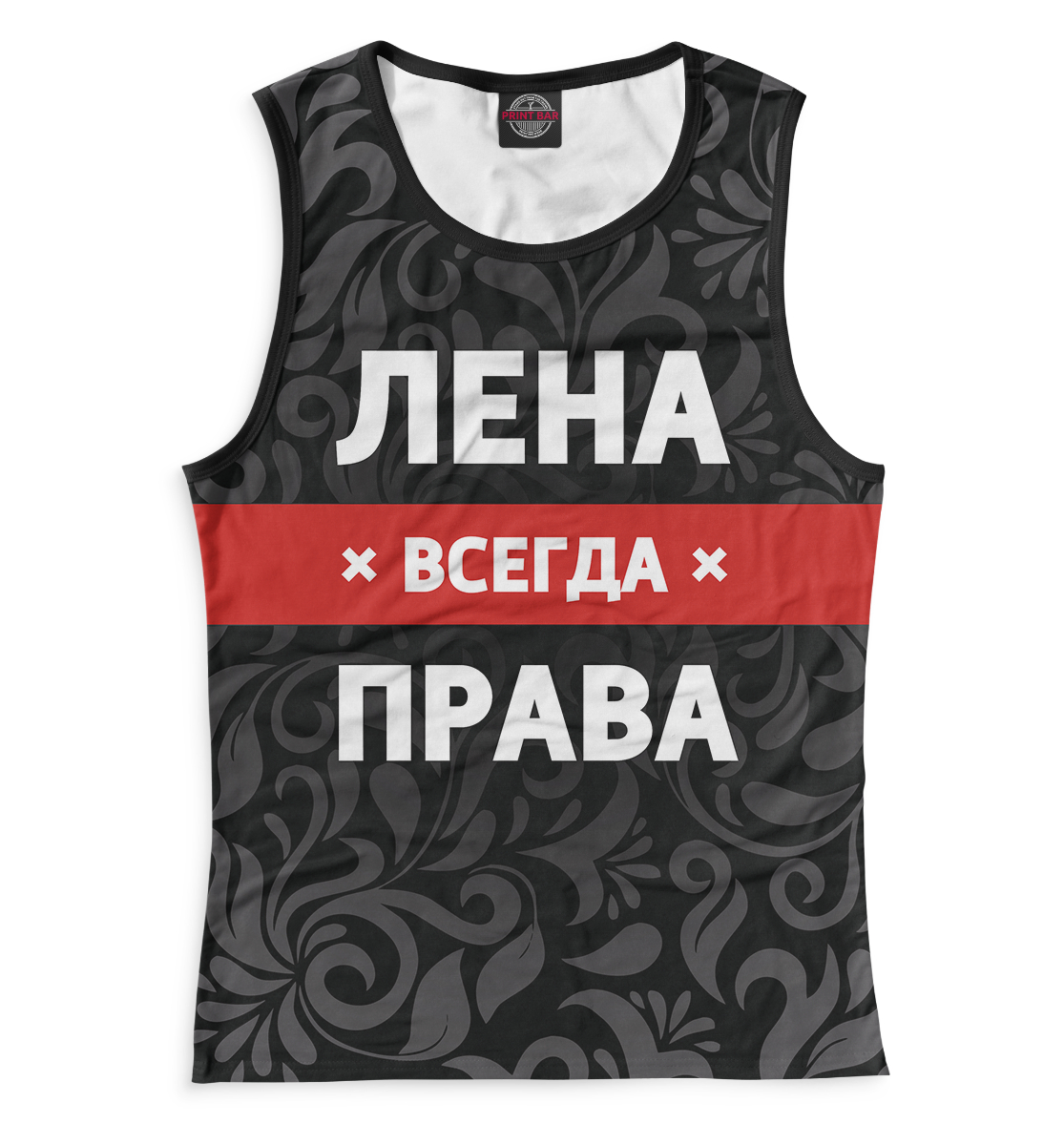 

Лена всегда права