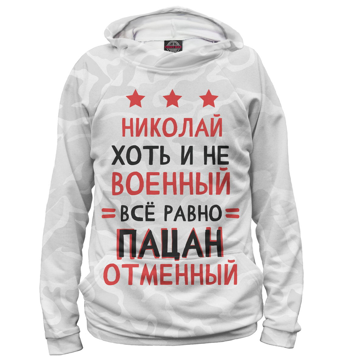 

Николай хоть и не военный, всё равно пацан отменный