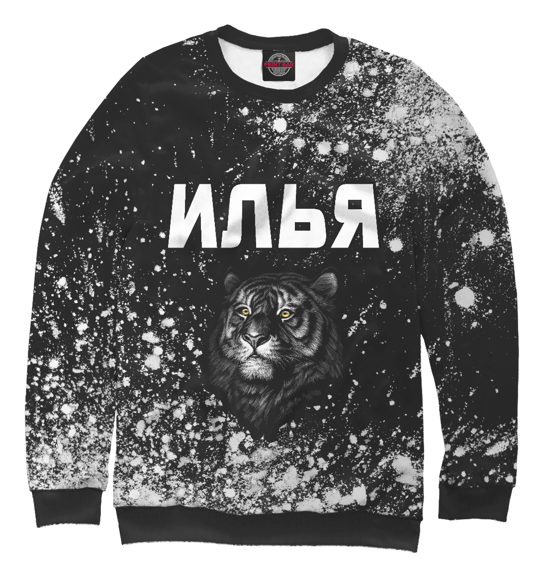 

Илья - Тигр