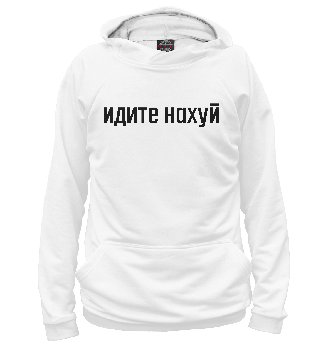 

Идите нах