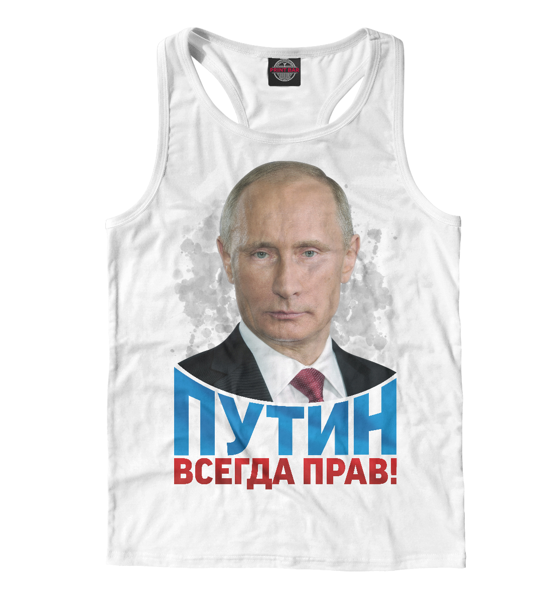 

Путин всегда прав