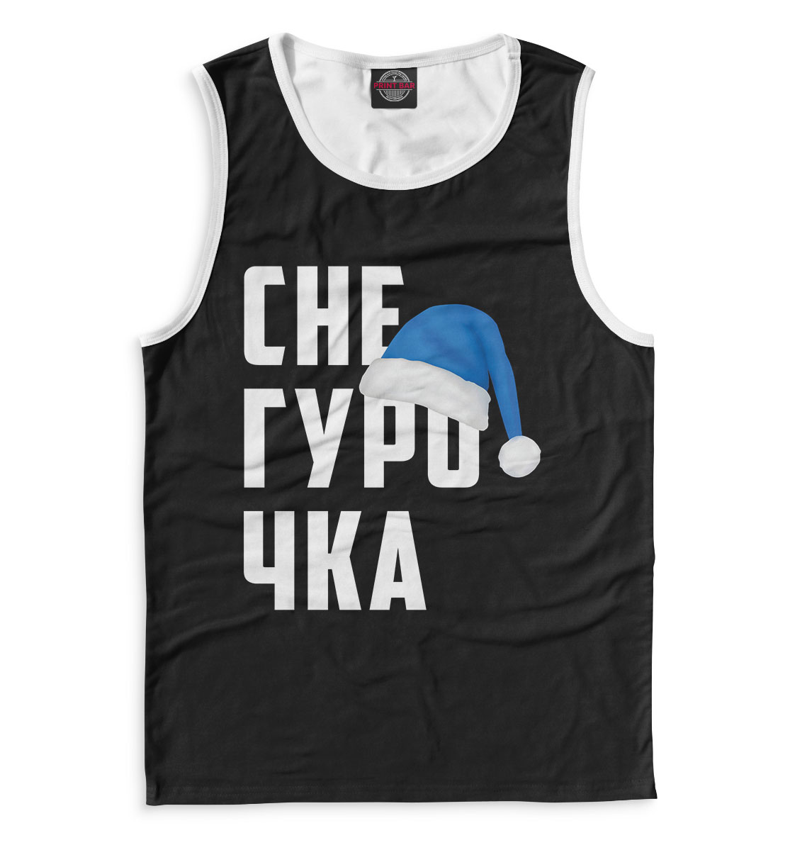 

Снегурочка