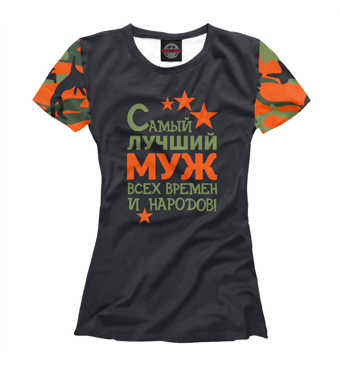 

Самый лучший муж