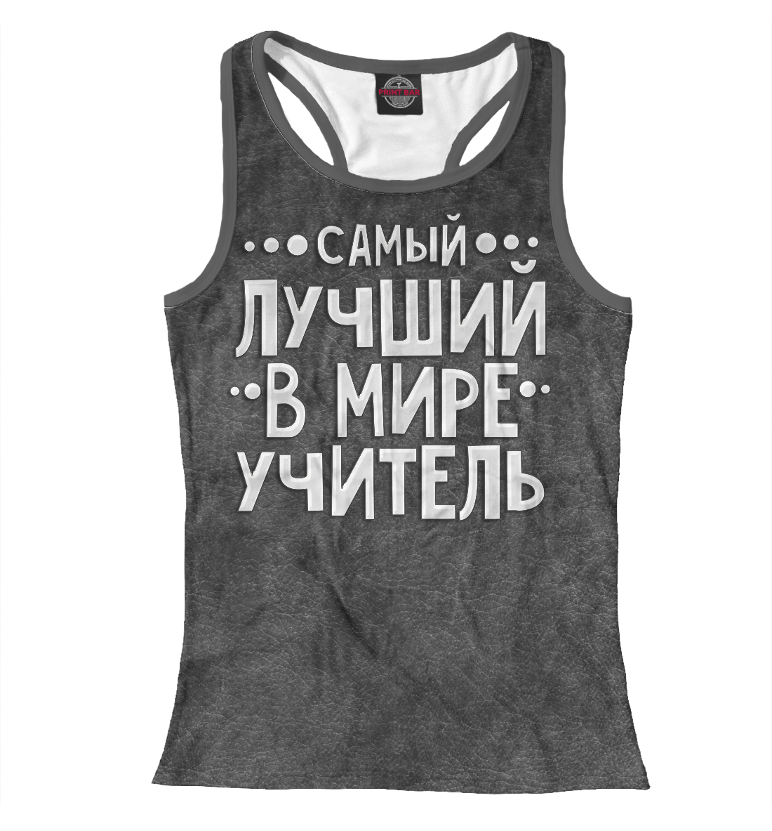 

Лучший учитель