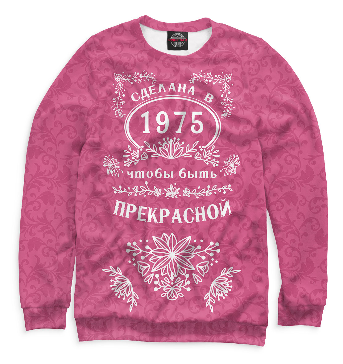 

Сделана в 1975, чтобы быть прекрасной