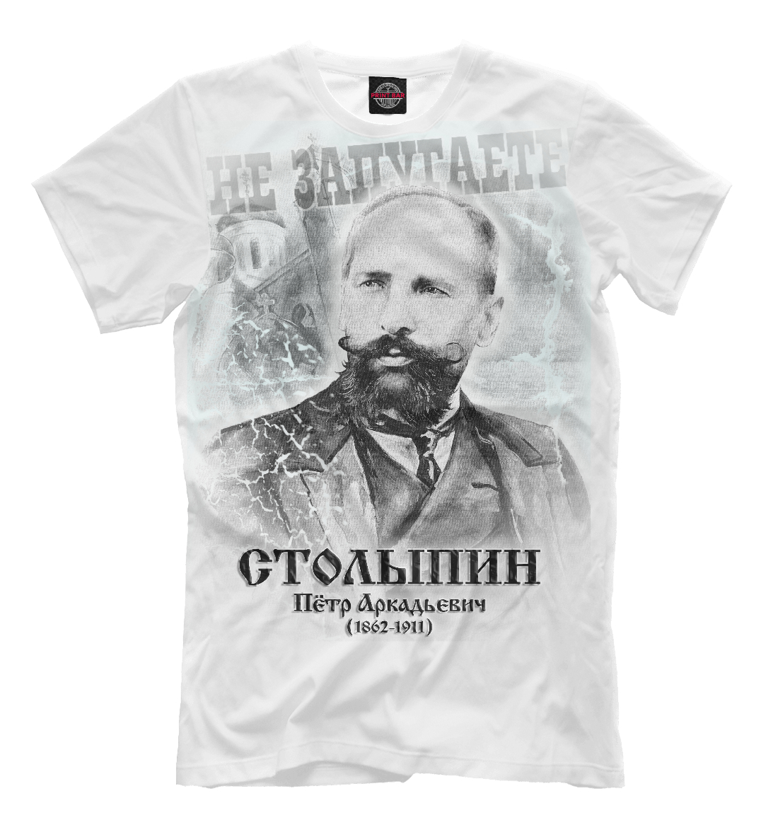 

Столыпин: Не запугаете!