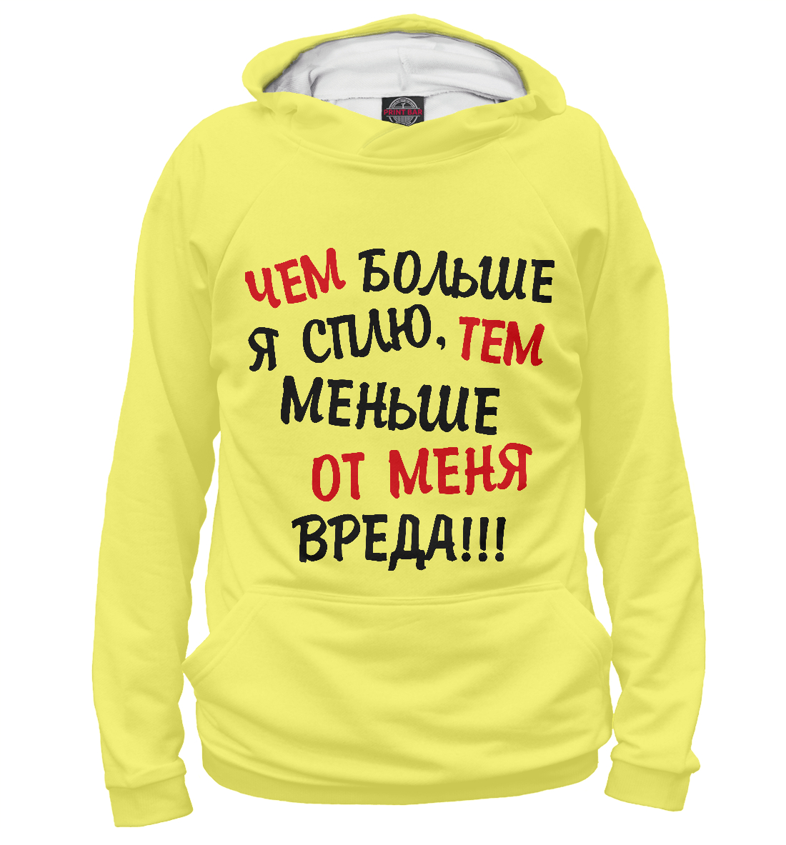 

Меньше вреда