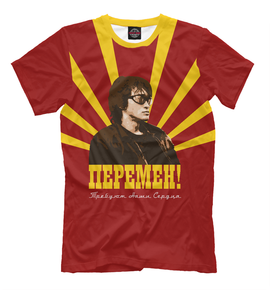 

Перемен!