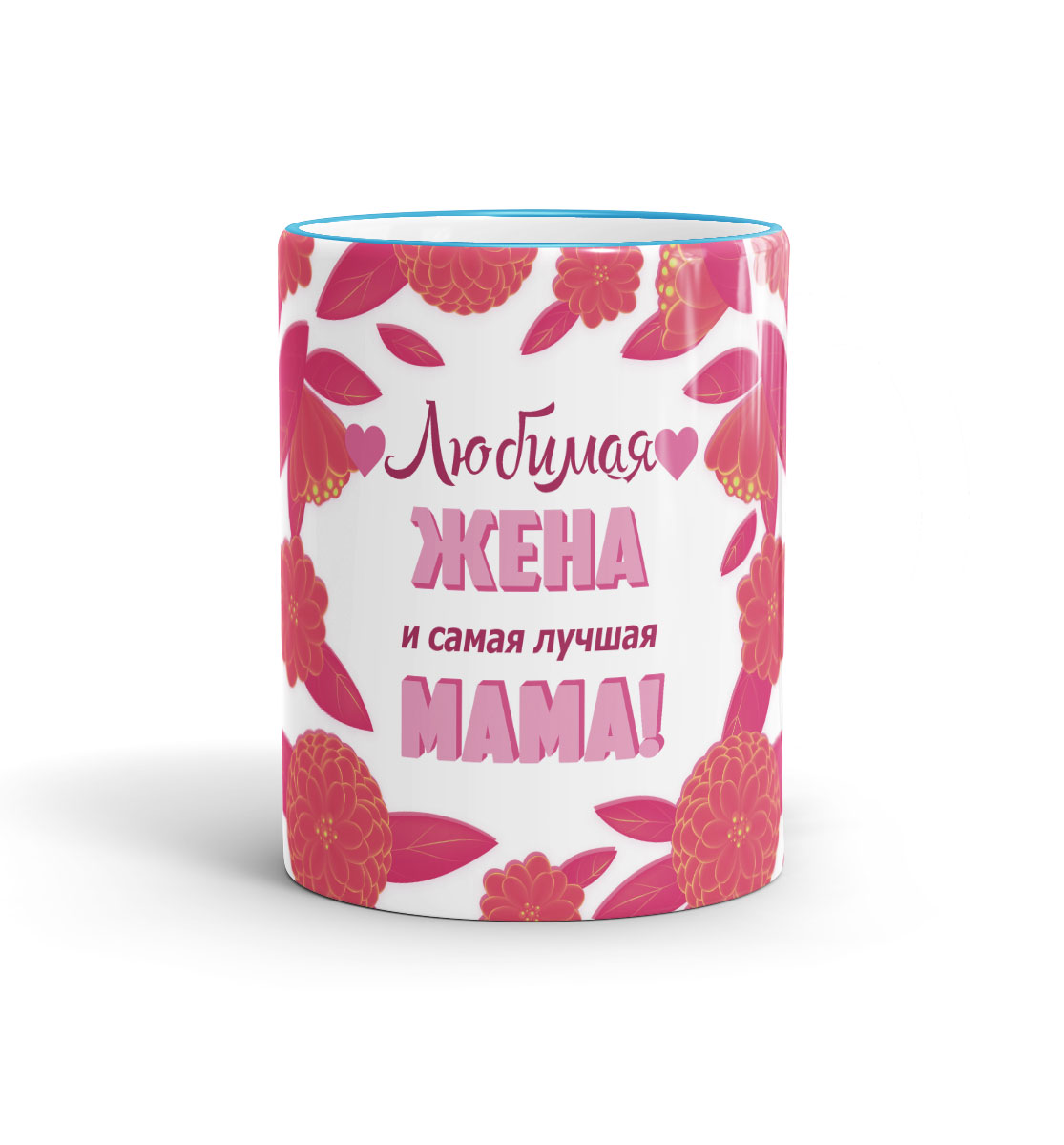 

Жена и мама