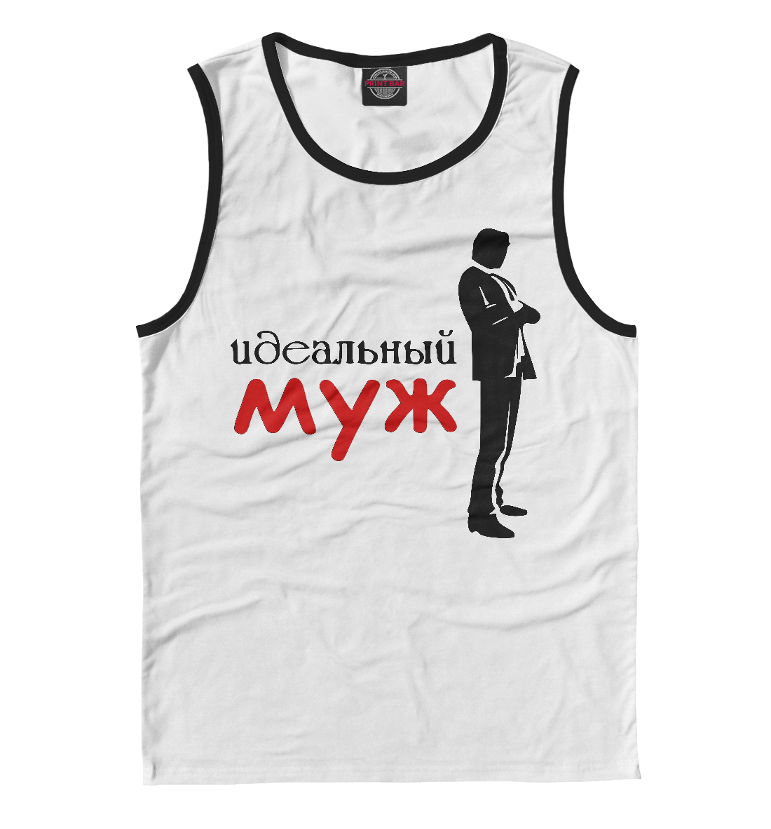 

Идеальный Муж