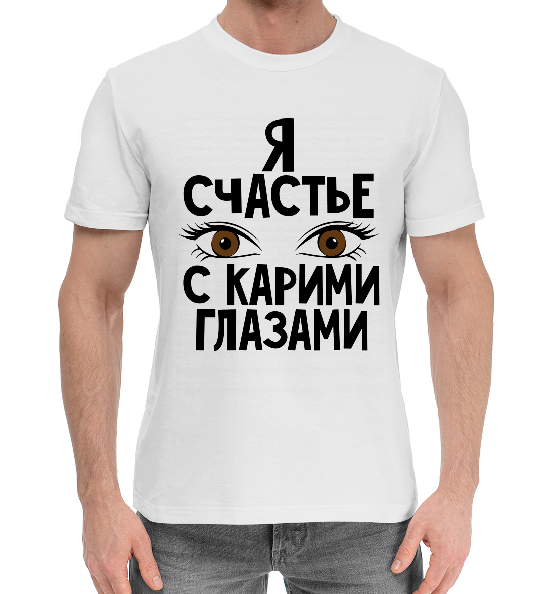 

С карими глазами