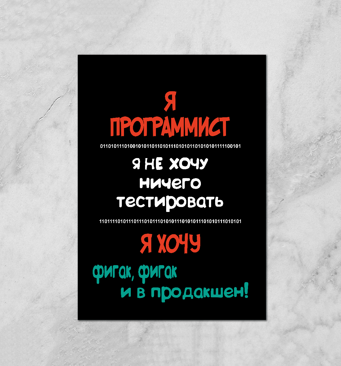 

Я программист черная
