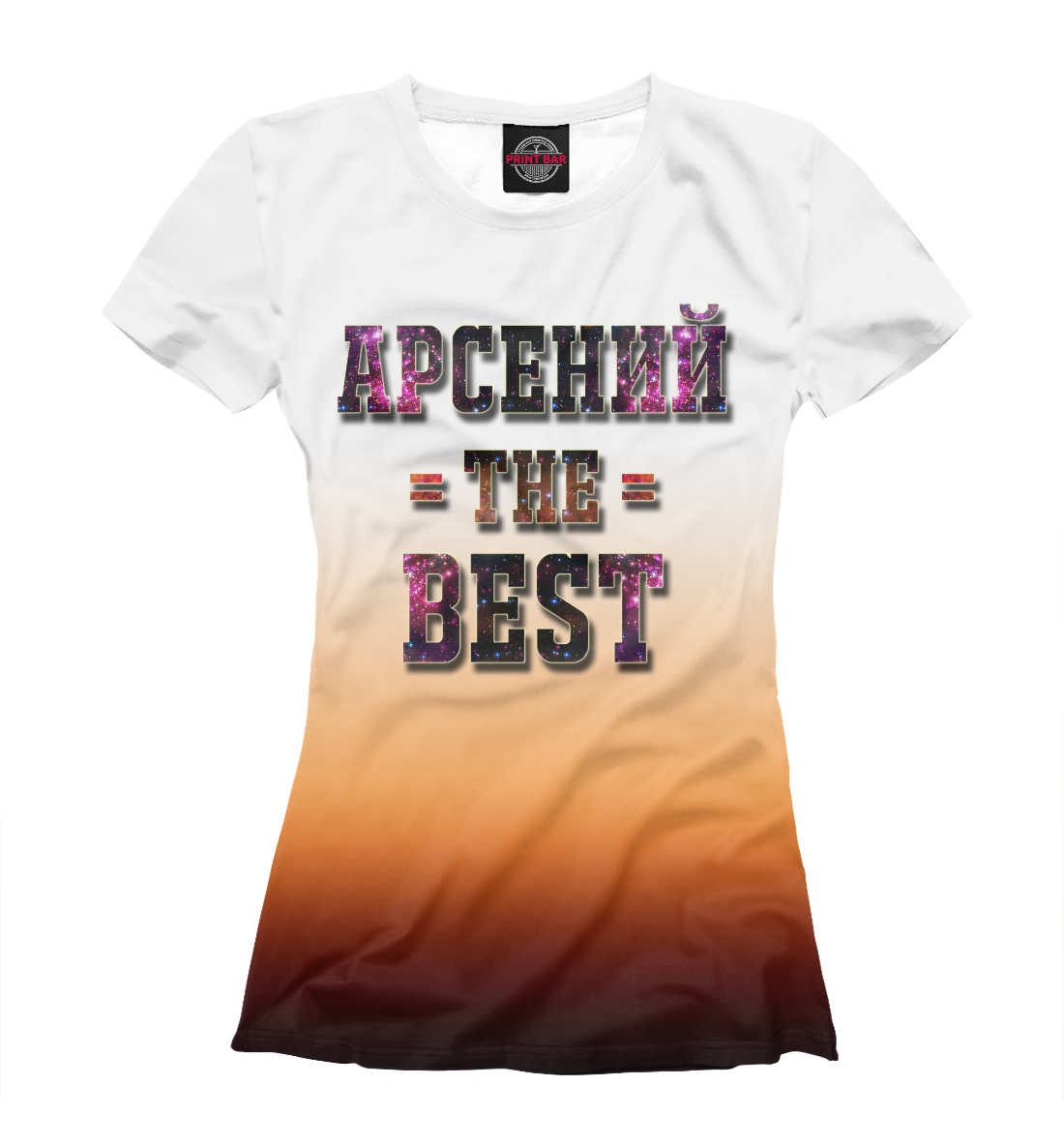 

Арсений