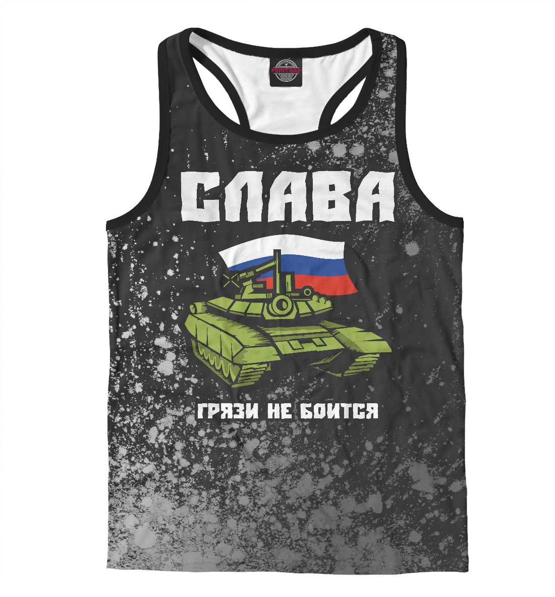 

Слава | Танк