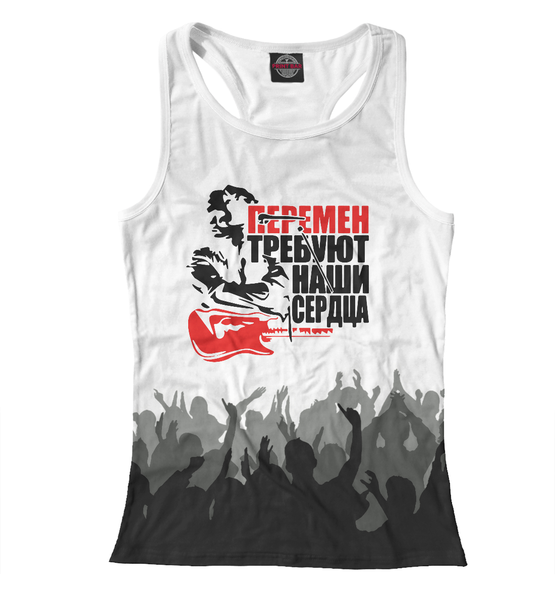 

Перемен требуют наши сердца