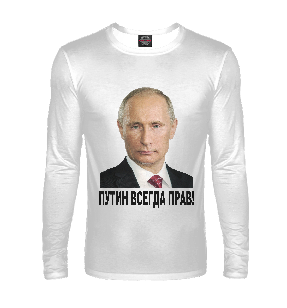 

Путин прав