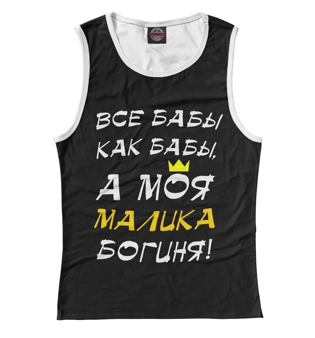 

Малика - богиня!