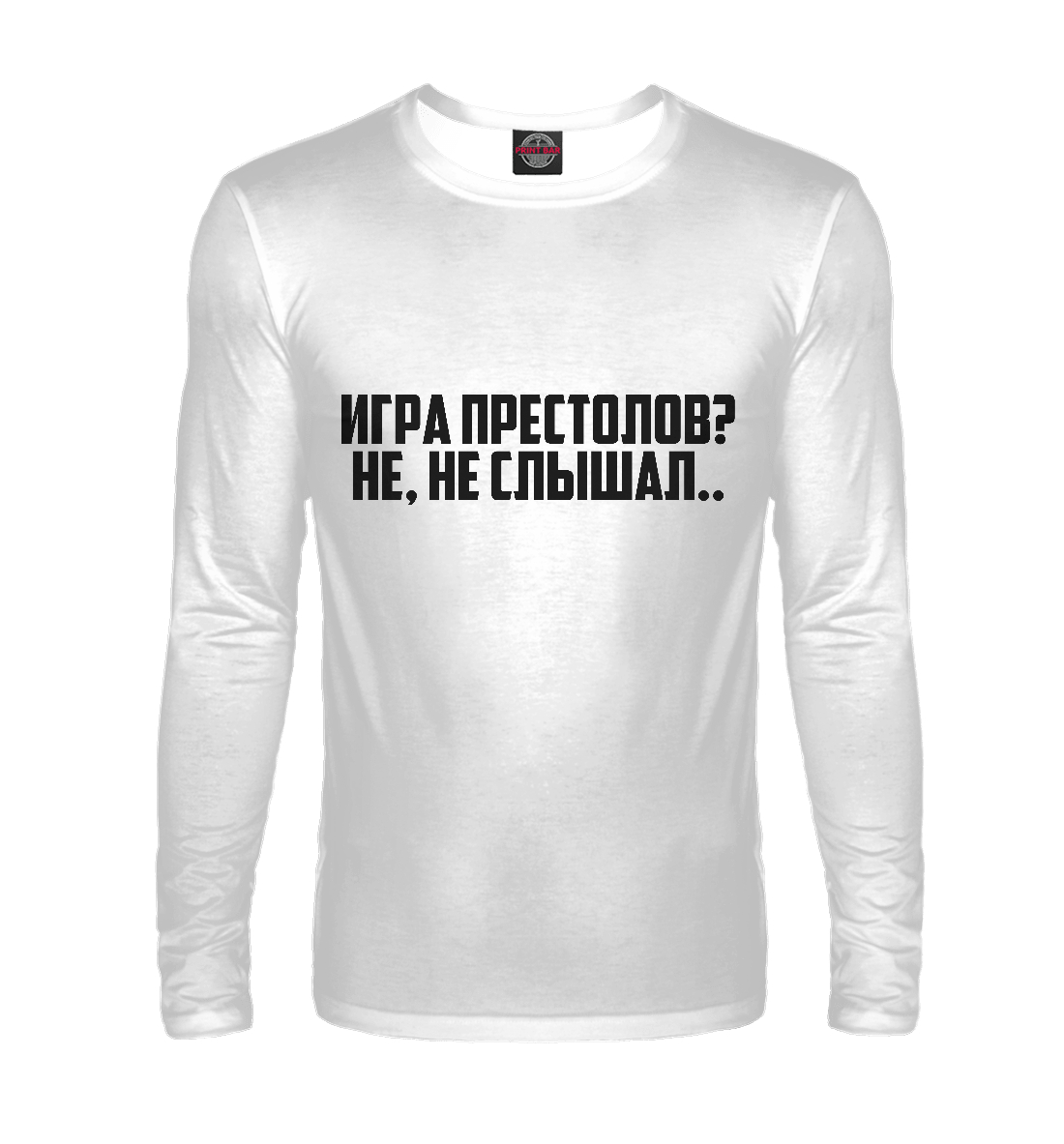 

Игра Престолов Не, не слышал