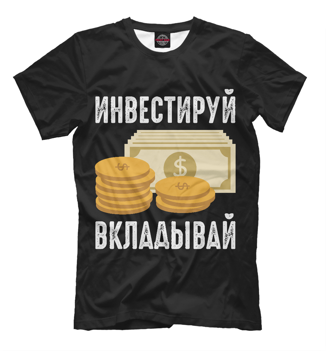 

Инвестируй - Вкладывай!