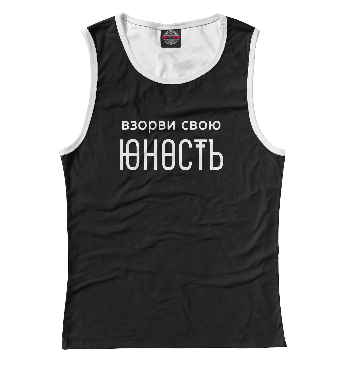 

Взорви свою Юность