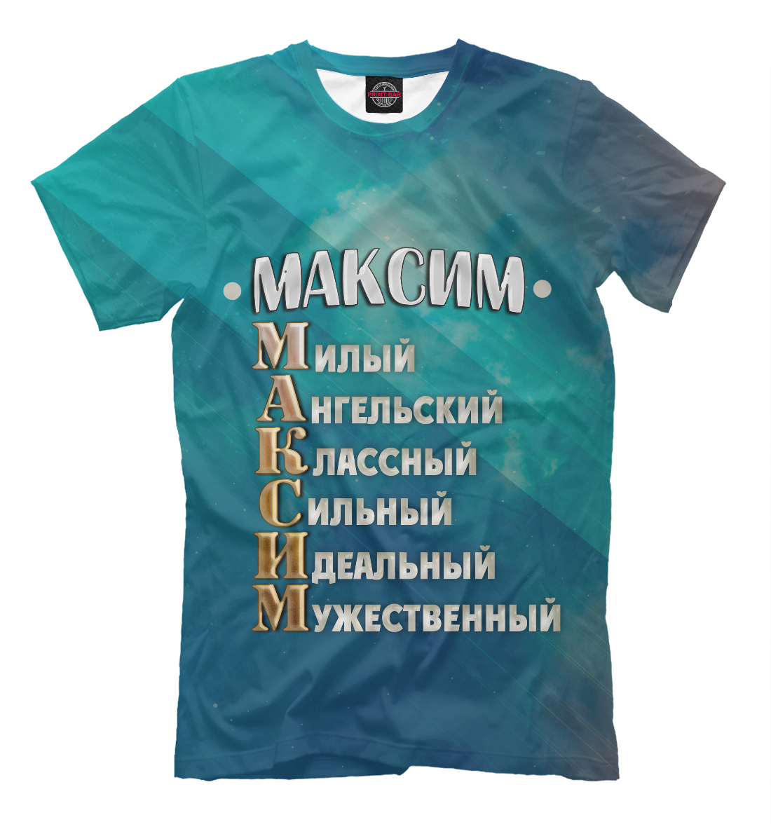 

Комплименты Максим
