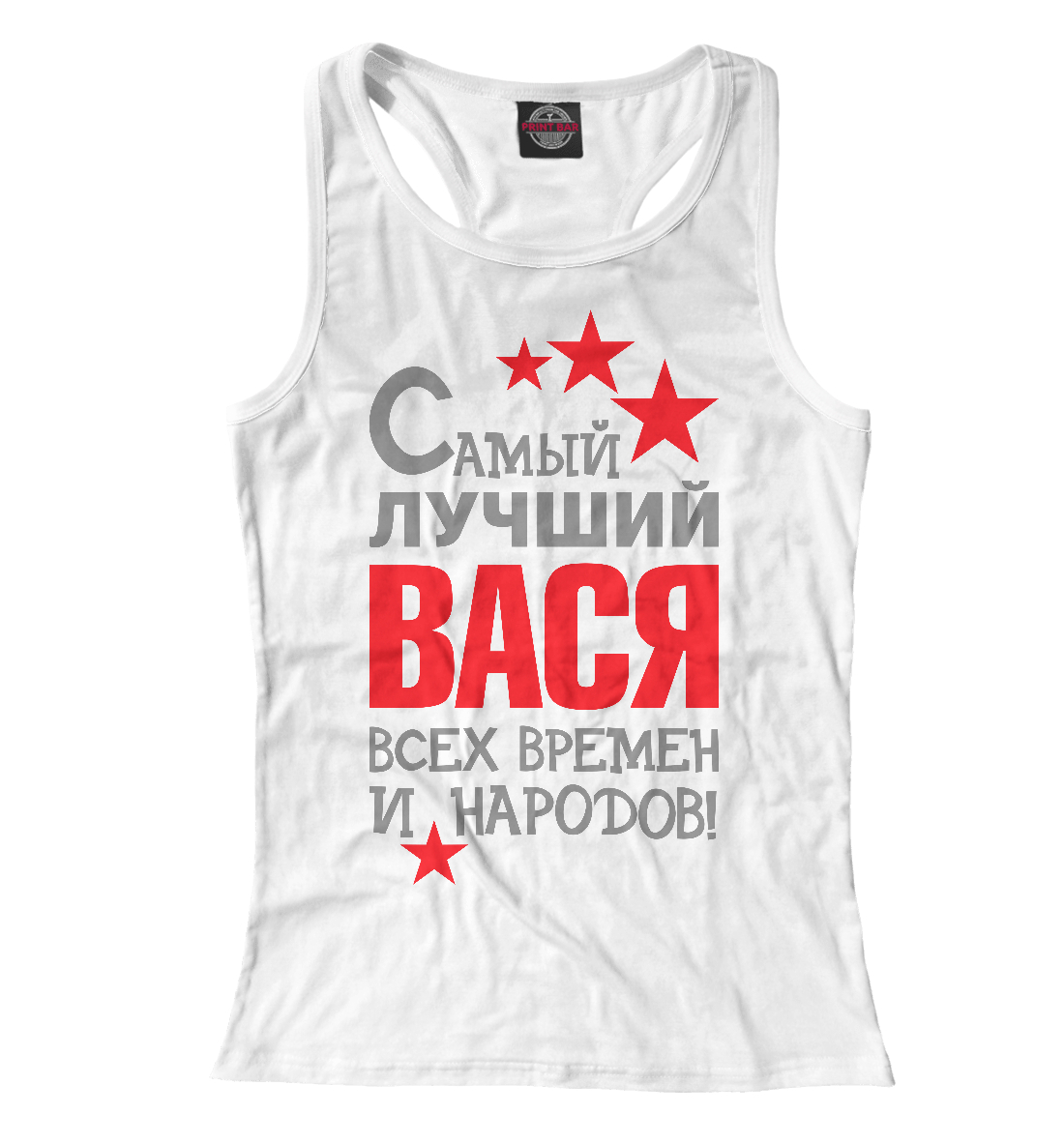 

Вася