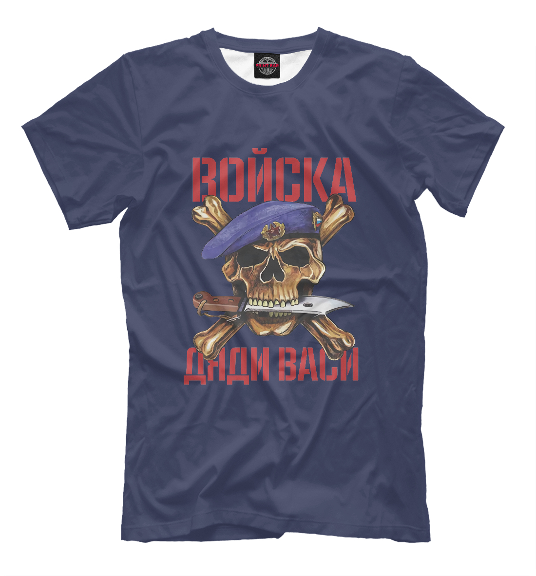 

Войска дяди Васи