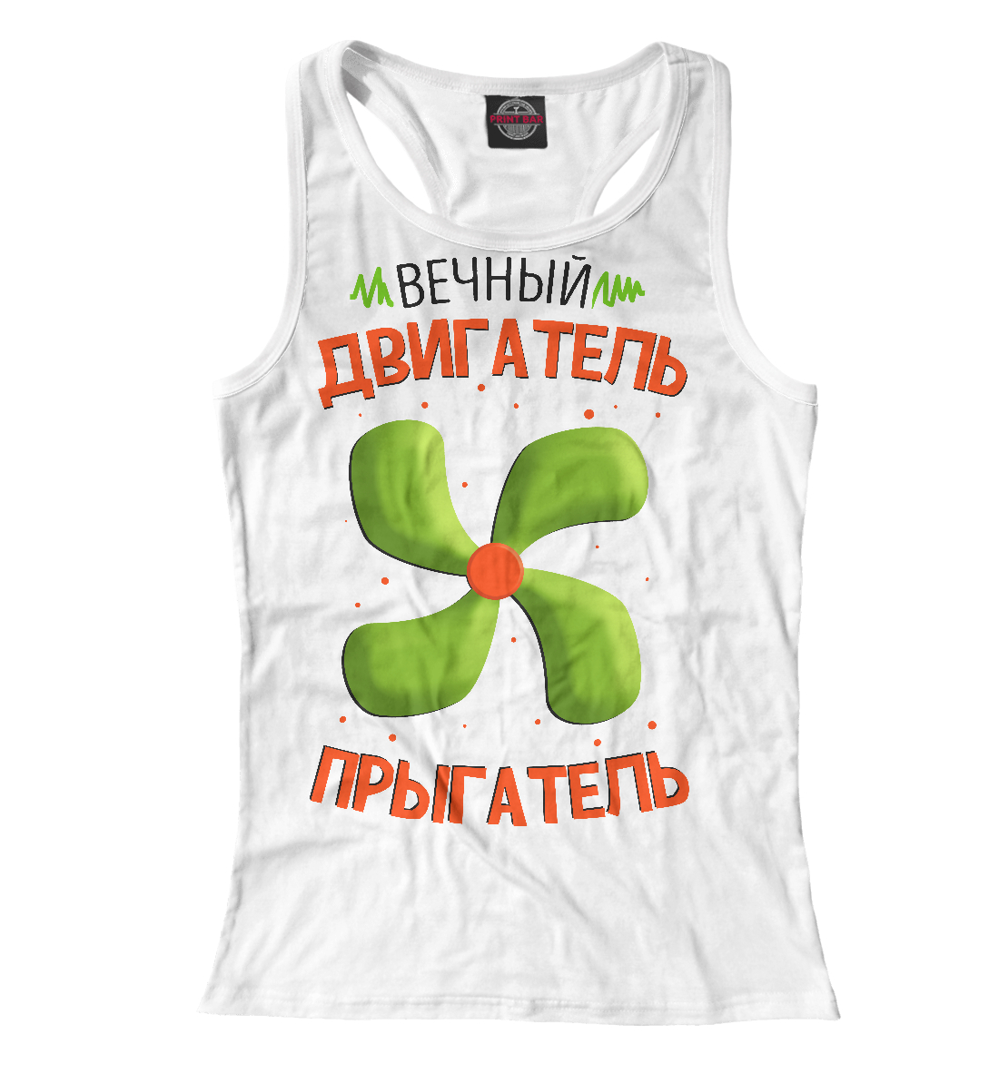 

Вечный двигатель