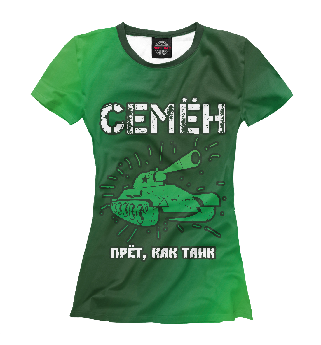 

Семён - Танк