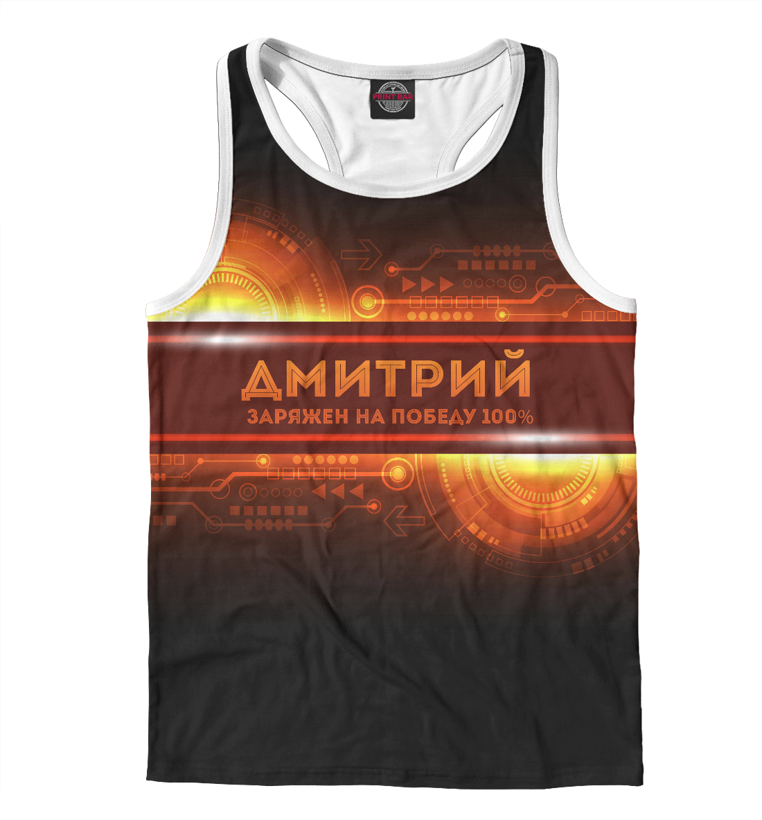 

Дмитрий заряжен на победу