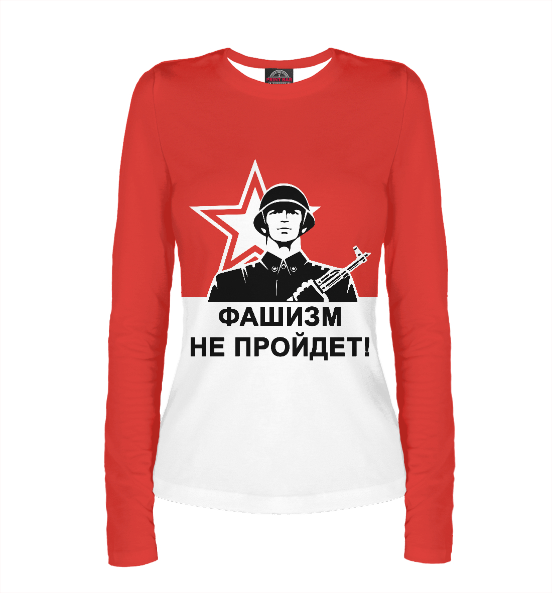 

Фашизм не пройдет!