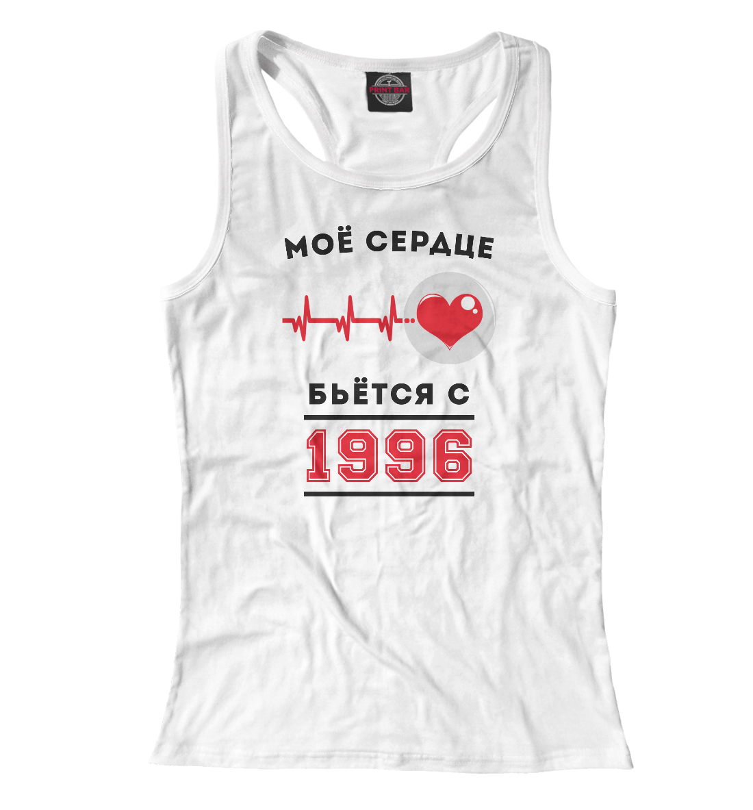 

Моё сердце бьётся с 1996