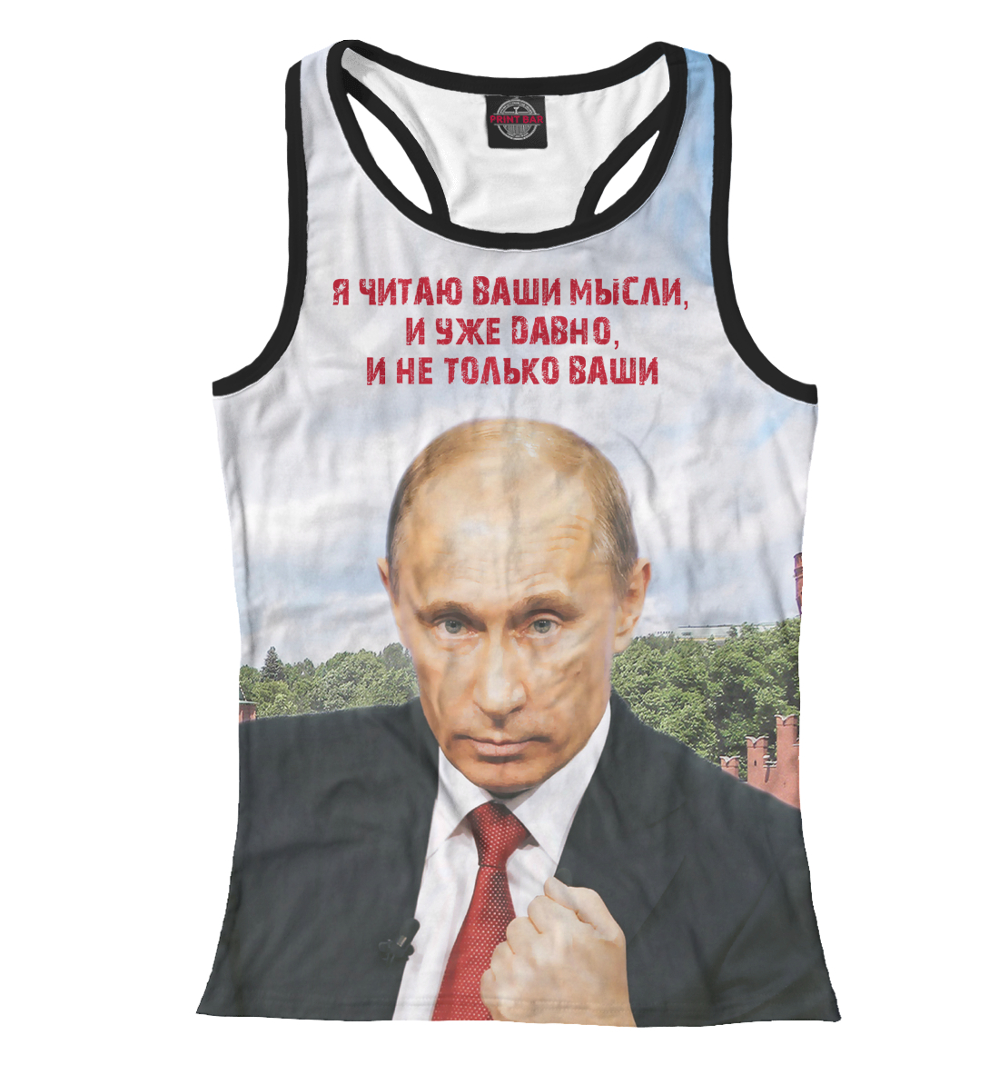 

Путин
