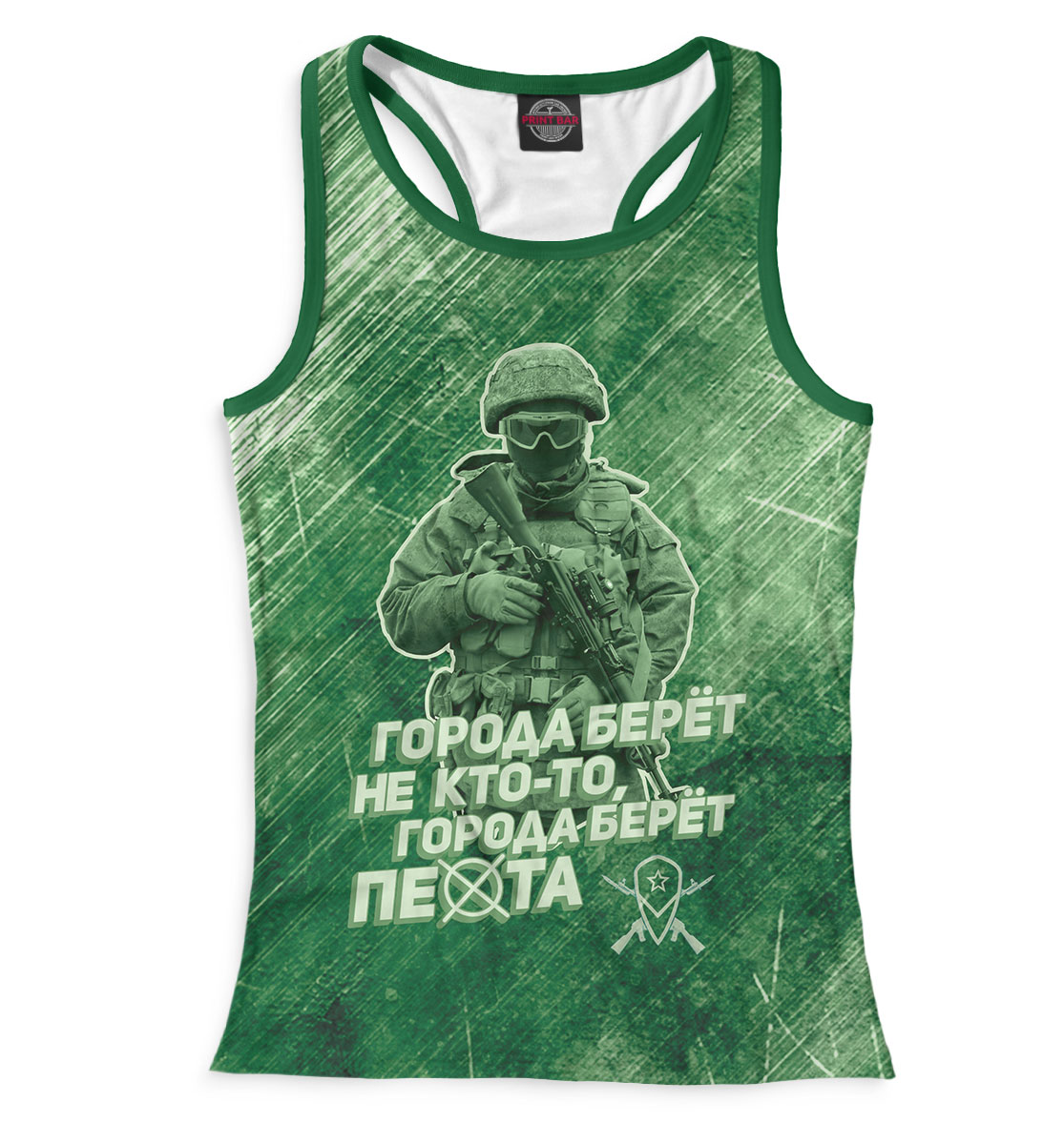 

Города берет пехота