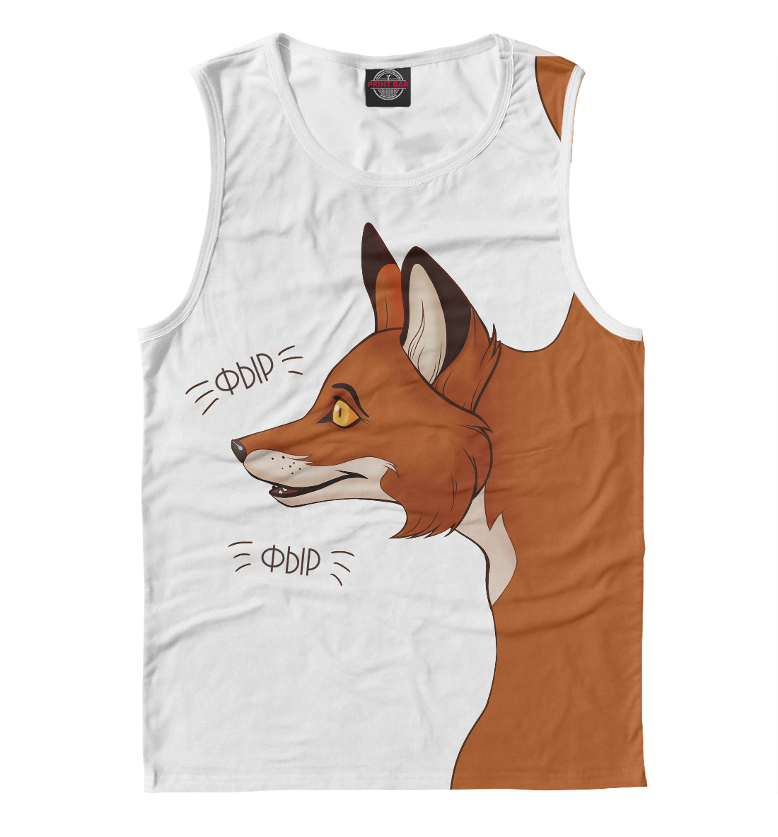 

Лиса фыр фыр