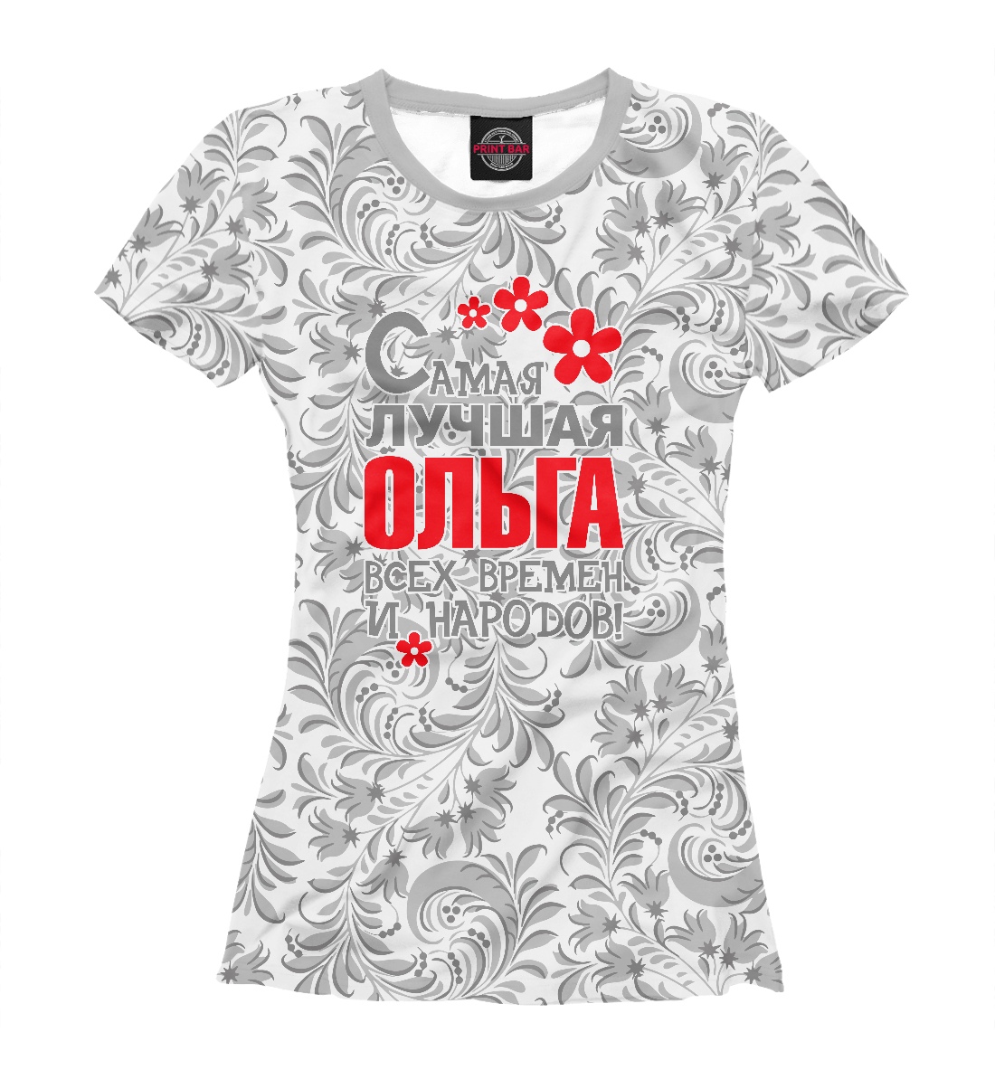 

Самая лучшая Ольга