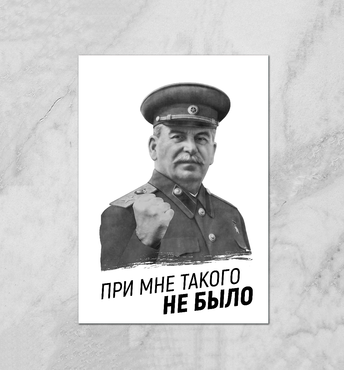 

Сталин
