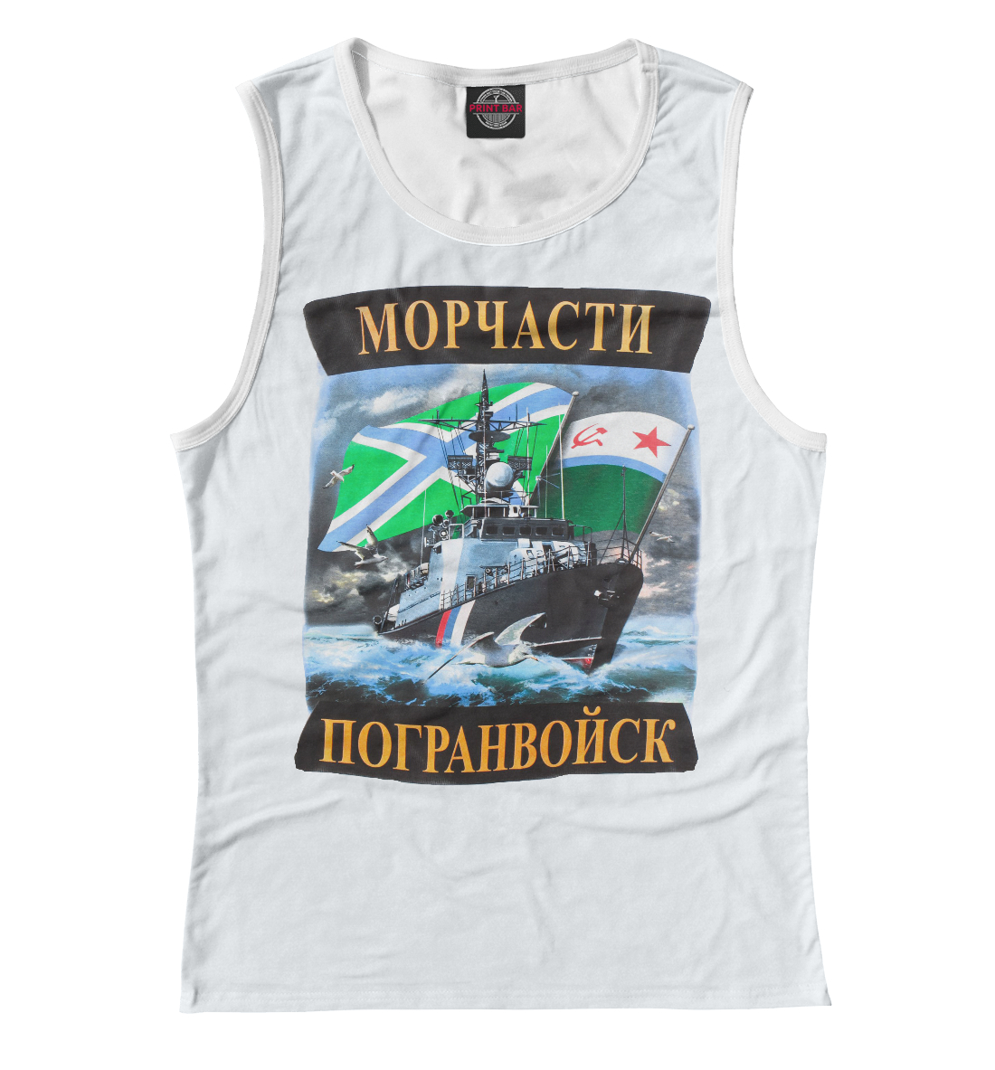 

МОРЧАСТИ ПОГРАНВОЙСК