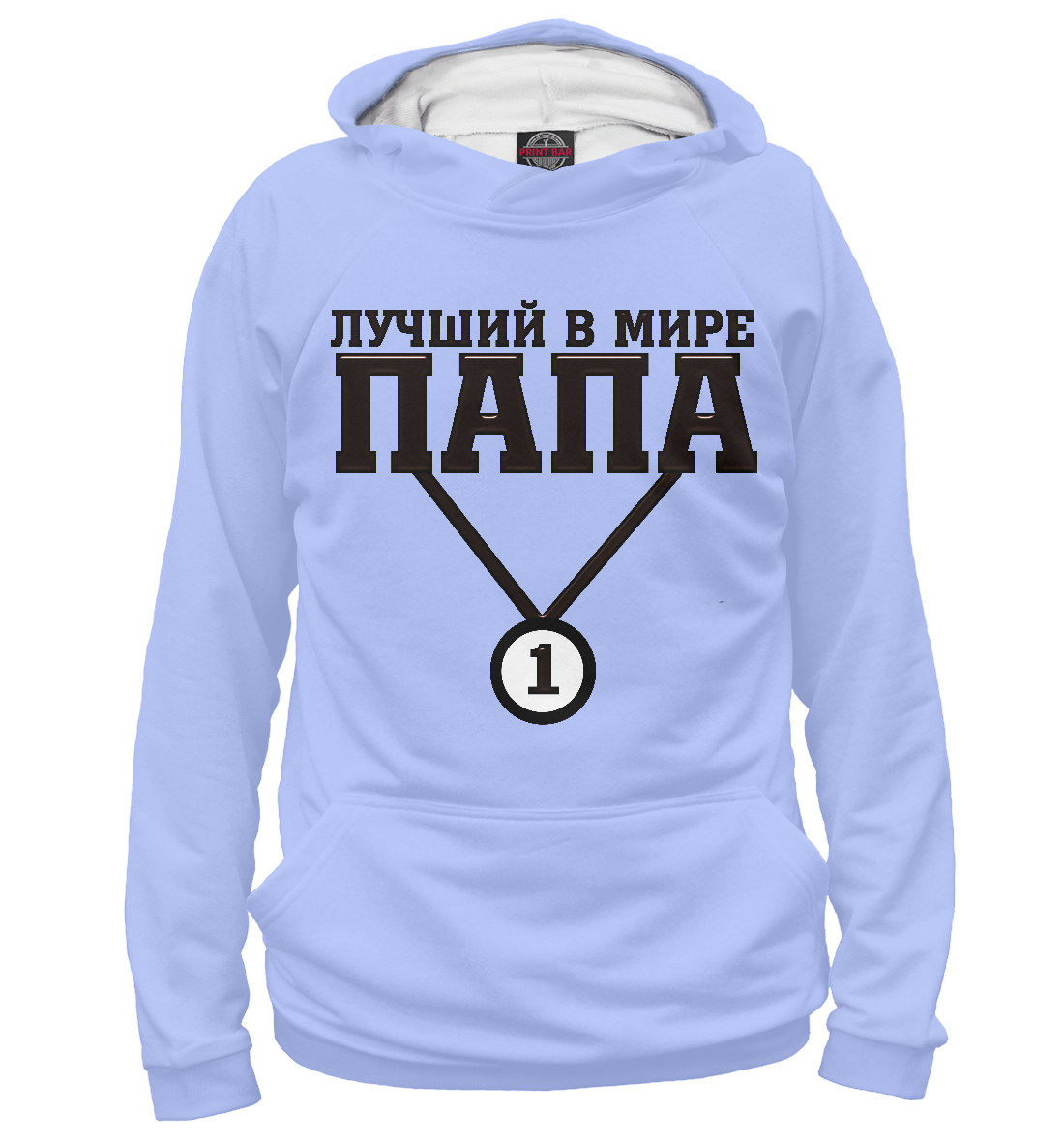 

Лучший в мире папа