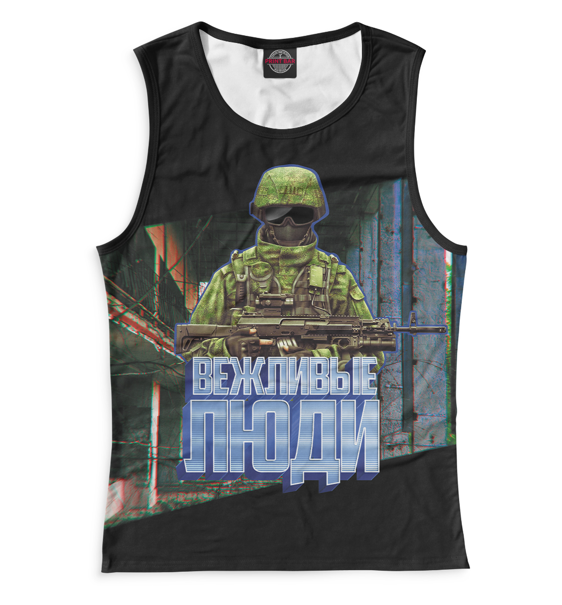 

Вежливые люди