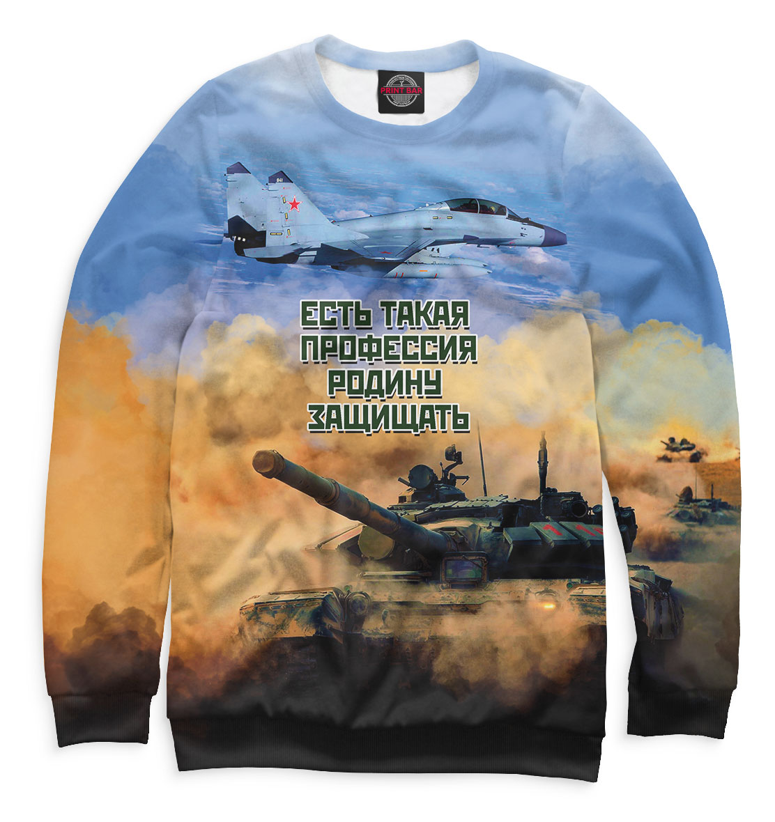 

Есть такая профессия — Родину защищать