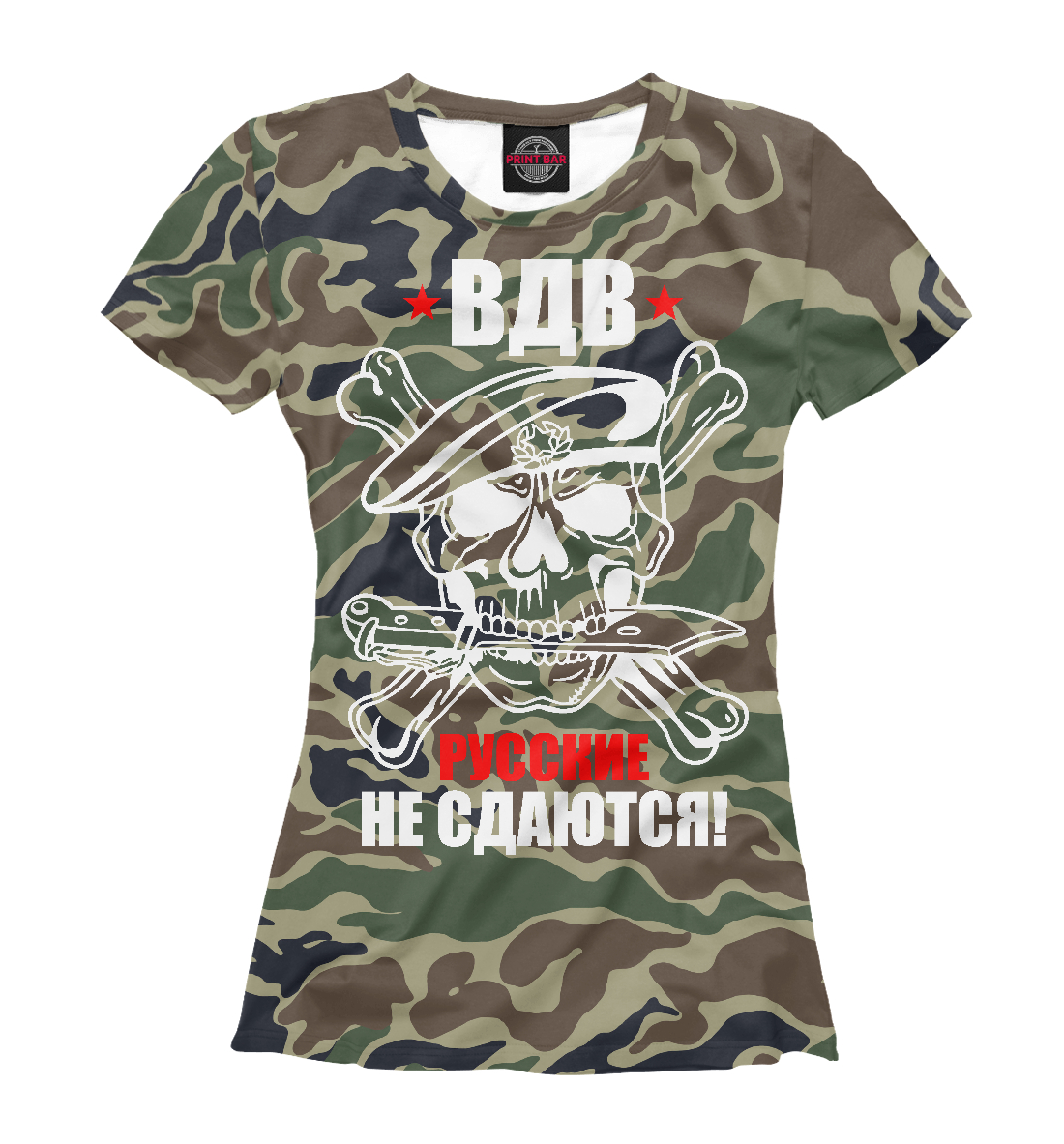 

Русские не сдаются (ВДВ)