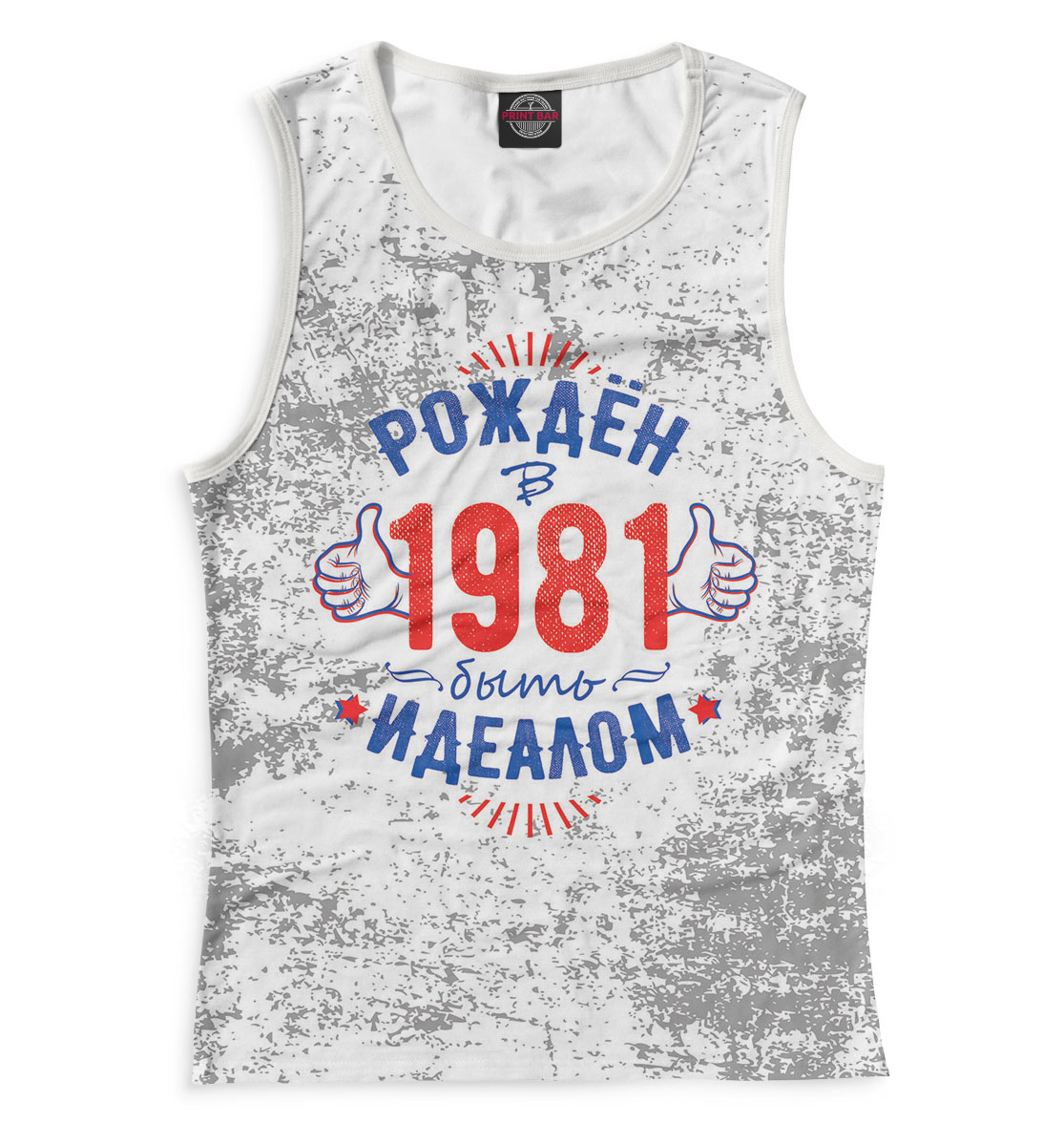

Рожден быть идеалом — 1981