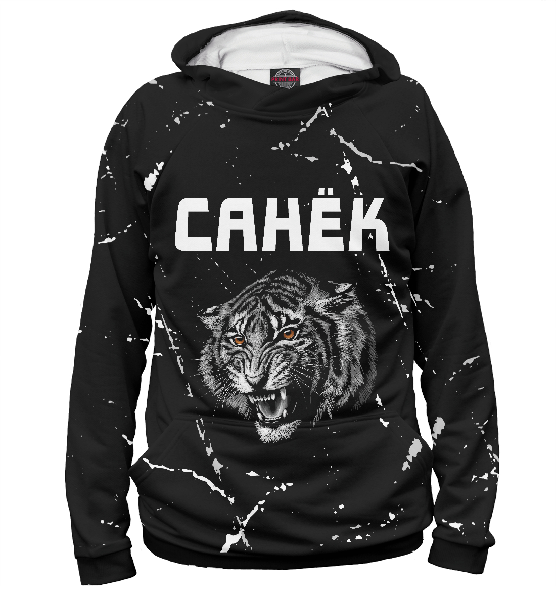 

Санёк + Тигр + Потертости