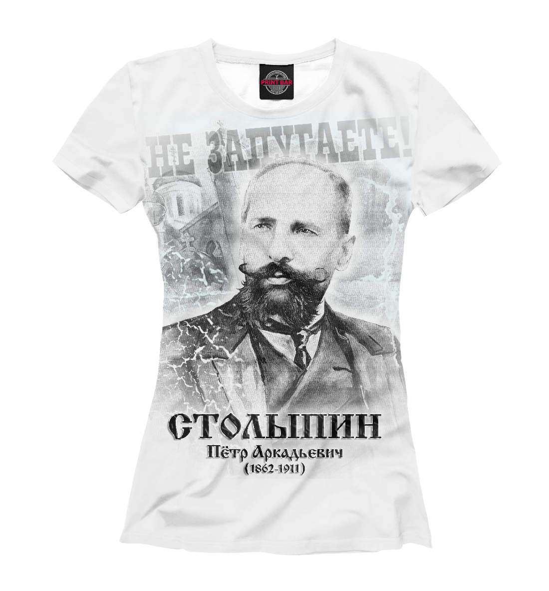 

Столыпин: Не запугаете!
