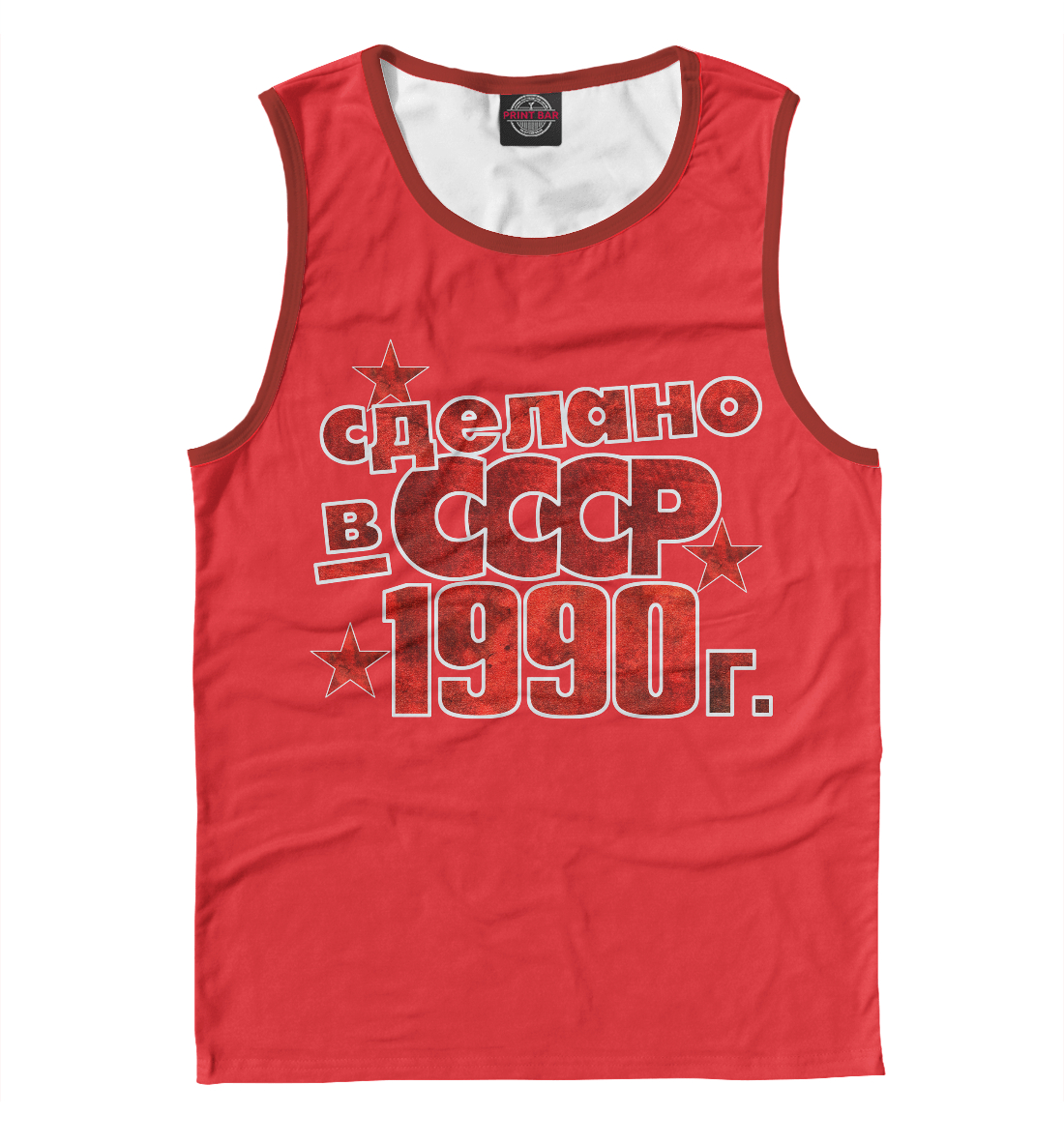 

Сделано в СССР 1990